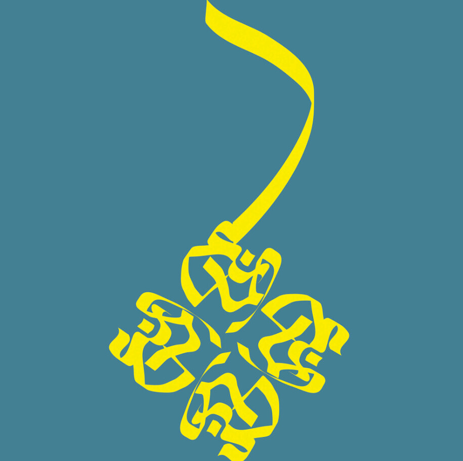 Sabah Arbilli, Al Maan3, 2015, Archival print, 60 x 60 cm