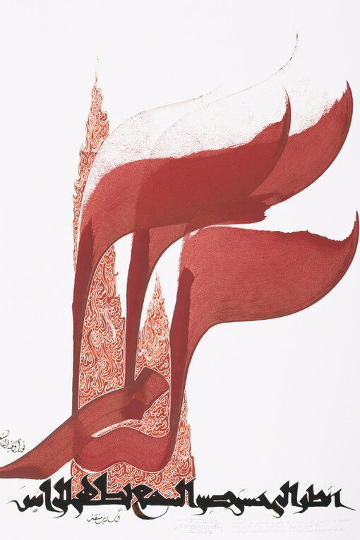 Hassan Massoudy. Courtesy of October Gallery