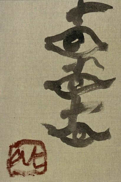 Antoni Tàpies (1923-2012), Ulls i creus en vertical, 2008. Olio su tela, 55x46 cm © Fundació Antoni Tàpies / VEGAP 2013