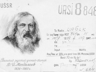 A QSL card featuring a portrait of D. I. Mendeleyev, dated 1949