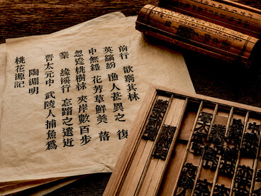 Originating around 600 AD and flourishing during the Tang Dynasty, woodblock printing in China revolutionized the spread of knowledge and literacy. The technique involved carving text and images onto pearwood or jujube wood blocks and led to the production of the world’s earliest dated printed book, the Diamond Sutra (868 AD). Woodblock printing remained one of the dominant printing methods in East Asia until the 19th century