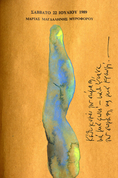 Dimitris Dimitriadis, Notebook 1994, watercolor on paper © Dimitris Dimitriadis & Museum Alex Mylona-Macedonian Museum of Contemporary Art