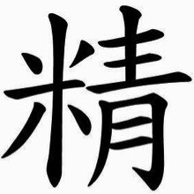 Il simbolo del Jing qi