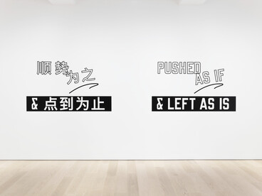 Created by the influential American conceptual artist Lawrence Weiner, the work was later featured in his 2023 solo exhibition Within a Realm of Relative Form at Lisson Gallery Beijing, China