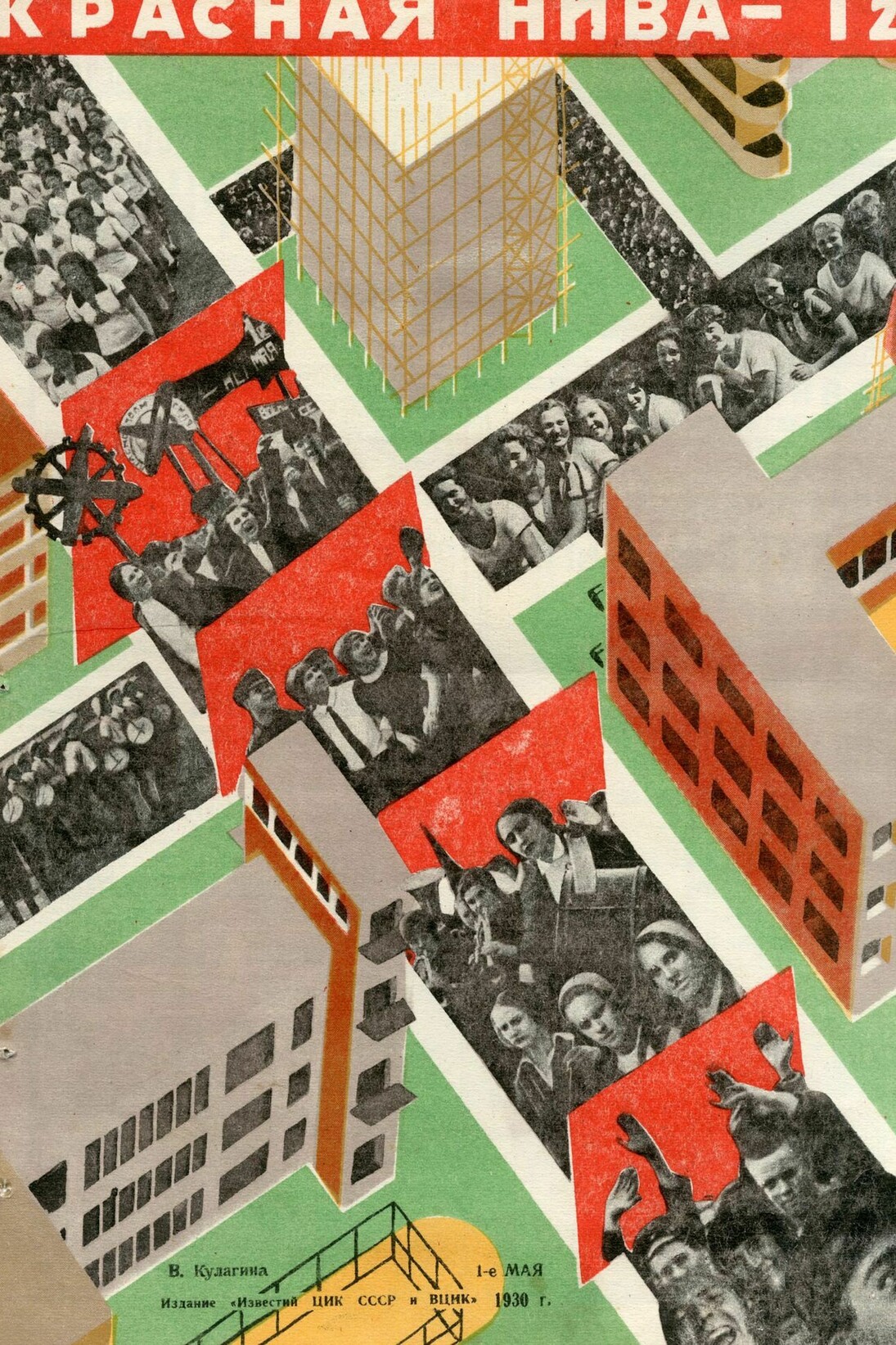 Valentina Kulagina, Front cover design by Valentina Kulagina entitled 1st of May in ‘Krasnaya niva’ magazine, 1930, Ne boltai! Collection