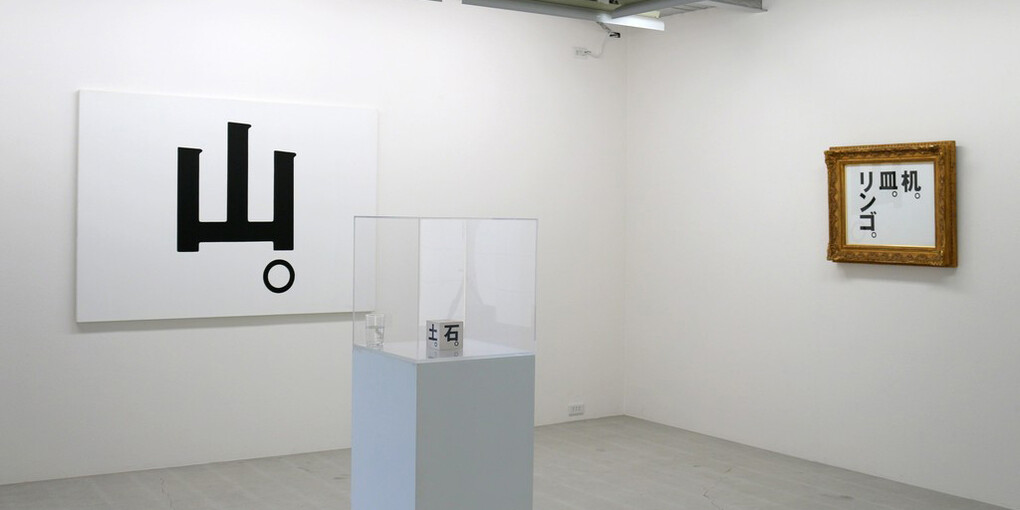 Fall Exhibition. Courtesy of Kamakura