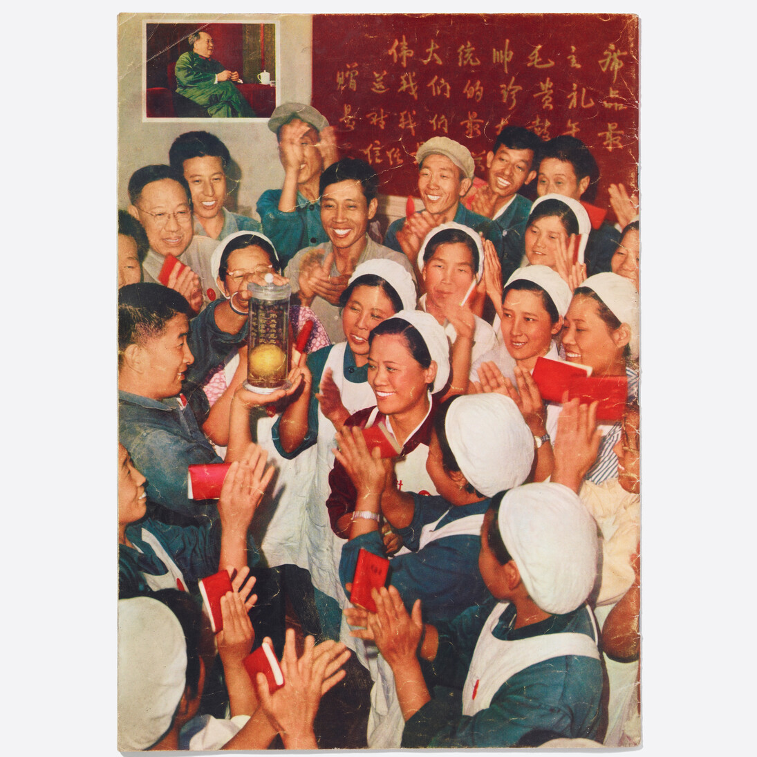 Factory workers at Beijing Knitting Mill applauding the mango. From China Revista Illustrada, October 1968, back cover, 36.5 x 26 cm