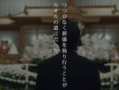 Performing Kaoru's funeral, welcomes the complexity of passions at the heart of our identities