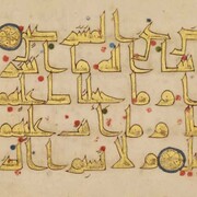 Página de texto decorada (detalle) de un Corán, siglo IX. Cortesía del Museo J. Paul Getty 
