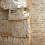 Bruna Biamino, Yad Vashem, 2007, Gerusalemme, stampa a getto d'inchiostro su carta hahnemuhle, cm 50x75