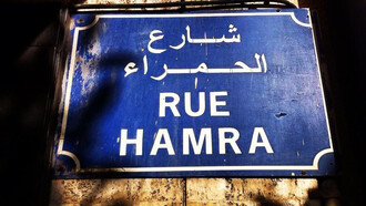 Rue Hamra, street sign