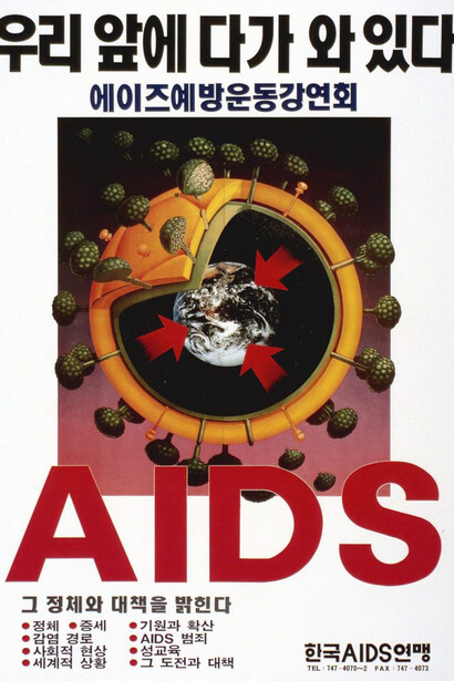 The fight against AIDS in images. Courtesy of Musée international de la Croix‑Rouge et du Croissant‑Rouge