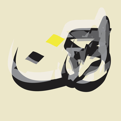 Sabah Arbilli, Al Rahman, 2015, Archival print, 60 x 60 cm