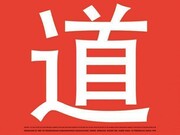 Hamish Fulton, The Way, 1996 (Japon), Texte mural, vinyle sur peinture, 557,5 cm x 543 cm x 1,5 mm, Courtesy de l’artiste et TORRI, Paris