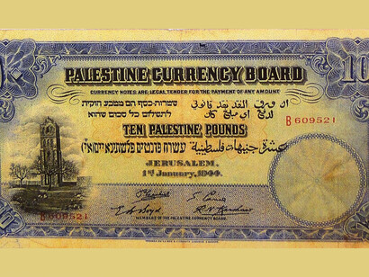 10 Palestinian pounds, 1944