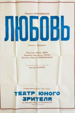 Petrushevaskaya Journey. Courtesy of Moscow Museum of Modern Art