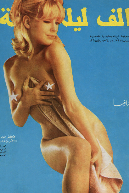 Raed Yassin, Sex, Spies and the Suicide Dancer, 2016, archival inkjet print, 38.8 x 30 cm. courtesy Kalfayan Galleries, Athens - Thessaloniki
