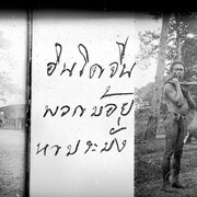 Prince of Kamphaengphet, Peep show (detail). Courtesy of Galerie Oasis