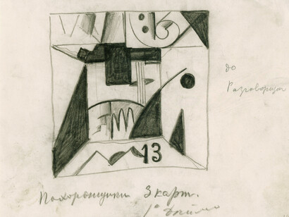 Kazimir Malevich, Set design for Victory Over the Sun, 1913, © St. Petersburg State Museum of Theatre and Music