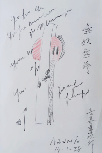Kenjiro Azuma, Studio per scultura, 1978. Gentile concessione di CSArt - Comunicazione per l'Arte
