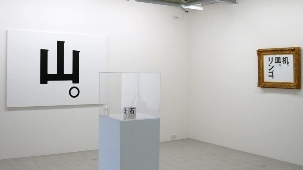 Fall Exhibition. Courtesy of Kamakura