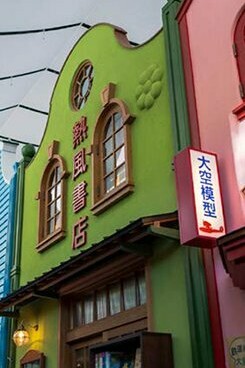 Escenarios de las películas de Studio Ghibli en el Parque Ghibli, parque temático en Nagakute, Aichi, Japón