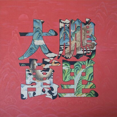 “Mythical Bird Soaring" by Min Kim. Courtesy of Kate Oh Gallery