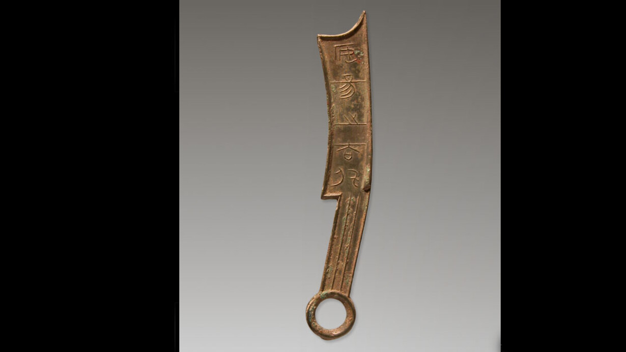Ancient Chinese Money. Courtesy of National Museum of China