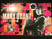 Mary Quant exhibition, The Bunkamura Museum of Art, Tokyo © Alma Reyes 