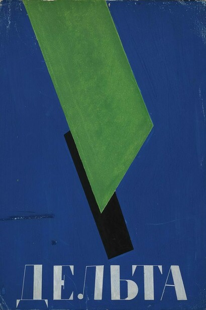 Aleksandr Rodchenko, Study for the cover of the book by Sergei Bbrov "Delta. Fourth book of poems", 1917-1918. Cortesía del Museo Ruso