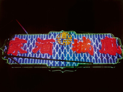 Pascal Greco, Hong Kong Neon, 2021 