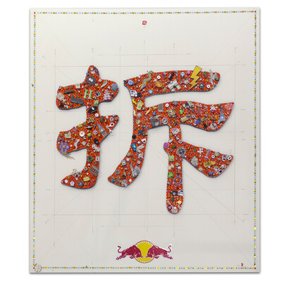Gonkar Gyatso, Chai(Demolition), 2014, Mixed media collage, paper, aluminum and plexi on Dibond, 122 x 102.8 cm