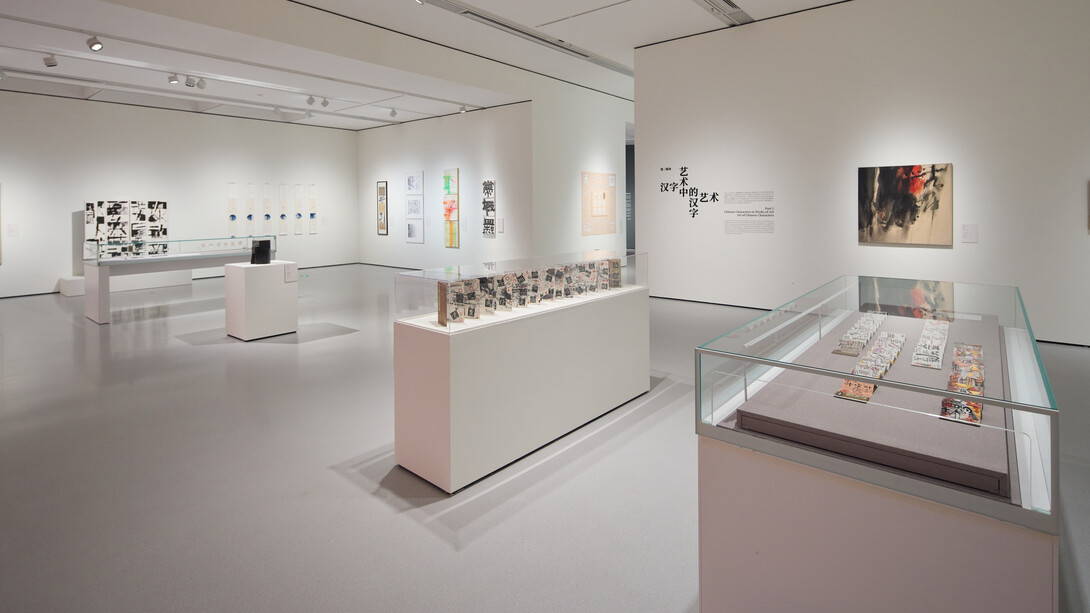 By the people 2: creative chinese characters, exhibition view. Courtesy of the Guangdong Museum of Art