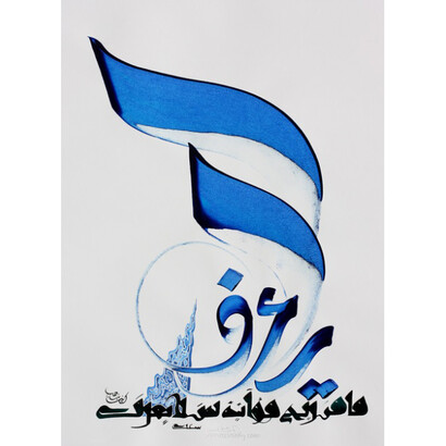 Hassan Massoudy, Untitled, 2000, ink and pigment on paper, 29.5 x 21.7 inches