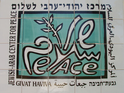 Azulejo conmemorativo en Givat Ha'Viva