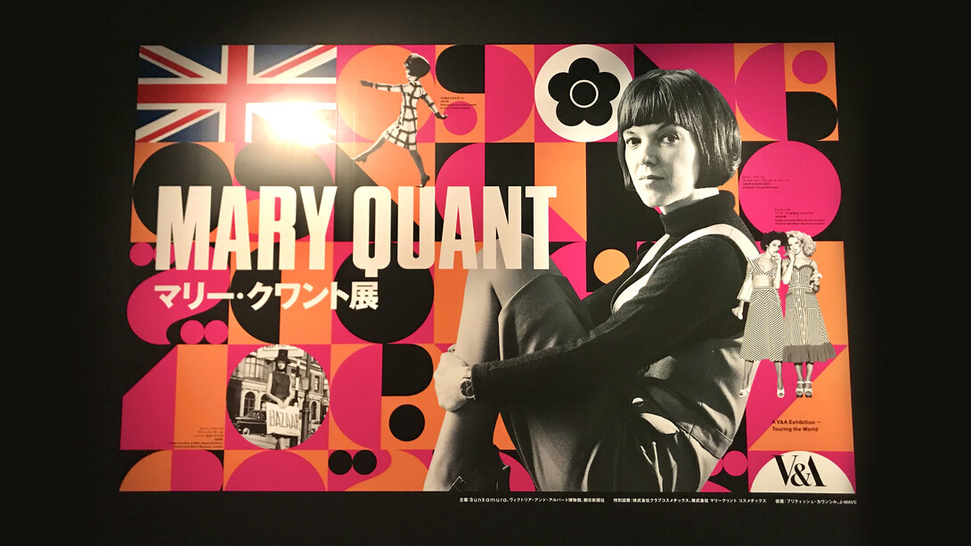 Mary Quant exhibition, The Bunkamura Museum of Art, Tokyo © Alma Reyes 