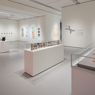 By the people 2: creative chinese characters, exhibition view. Courtesy of the Guangdong Museum of Art