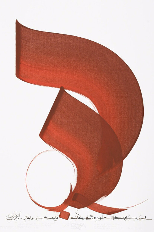 Hassan Massoudy. Courtesy of October Gallery