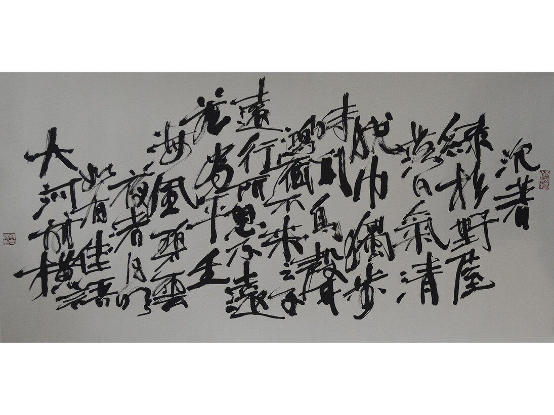 Qiu Zhijie, Twenty-four Poetic Realms:Firm and Self-Possessed 《24 诗品 沉着》, 2008, ink on paper, 86 x 166 cm (33 7/8 x 65 3/8 in.) framed, Courtesy Galerie Nathalie Obadia, Paris/Bruxelles