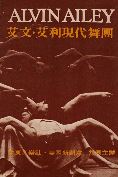 Alvin Ailey, Taipei (program), 1977. Courtesy of Whitney Museum