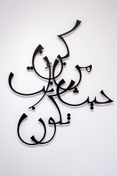 Dia Batal, On Being, 2015, powder coated metal, 100 cm x 130 cm, ed. of 7, The Mosaic Rooms, photo credit Andy Stagg