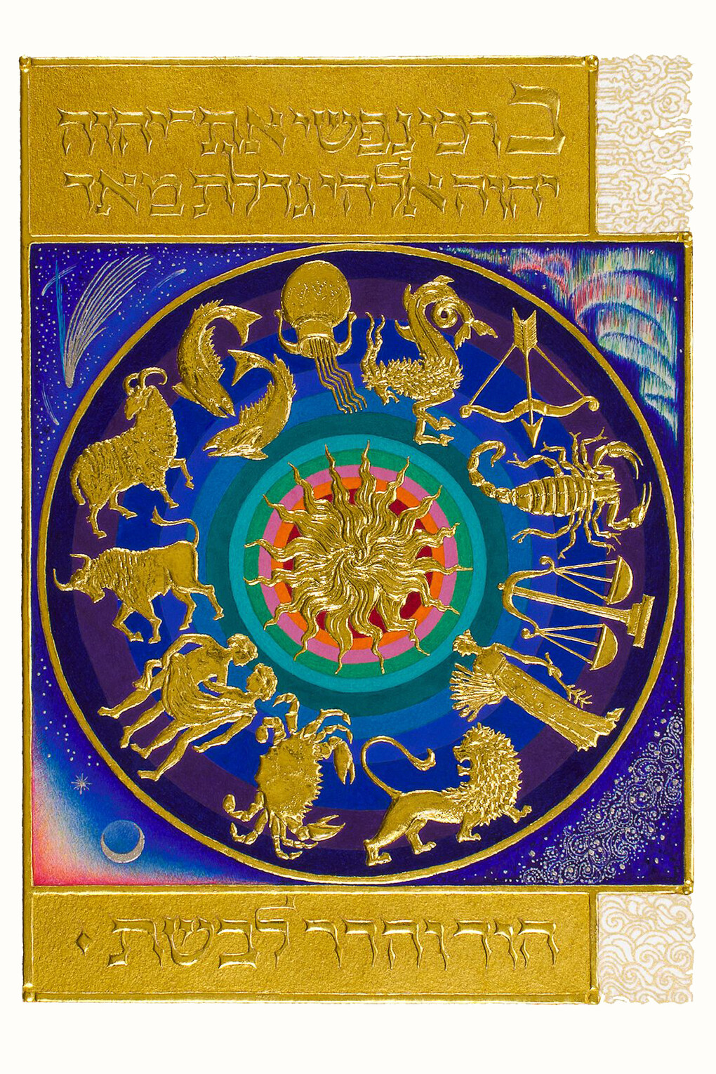 Barbara Wolff, Bless the Lord, O My Soul from You Renew the Face of the Earth: Psalm 104. The Morgan Library & Museum, MS M.1190, fol. 1. Gift of Joanna S. Rose, 2014. Artwork © 2015 Barbara Wolff. Photography by Rudi Wolff.