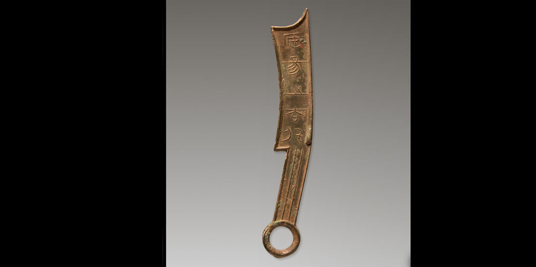 Ancient Chinese Money. Courtesy of National Museum of China