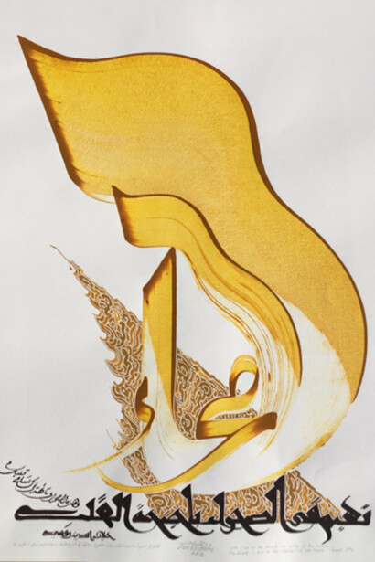 Hassan Massoudy, untitled "You fled to the desert on the wings of the heart. The desert is lost in the realm of your heart" - Rumi 13th c., 2012. Courtesy of Sundaram Tagore Gallery