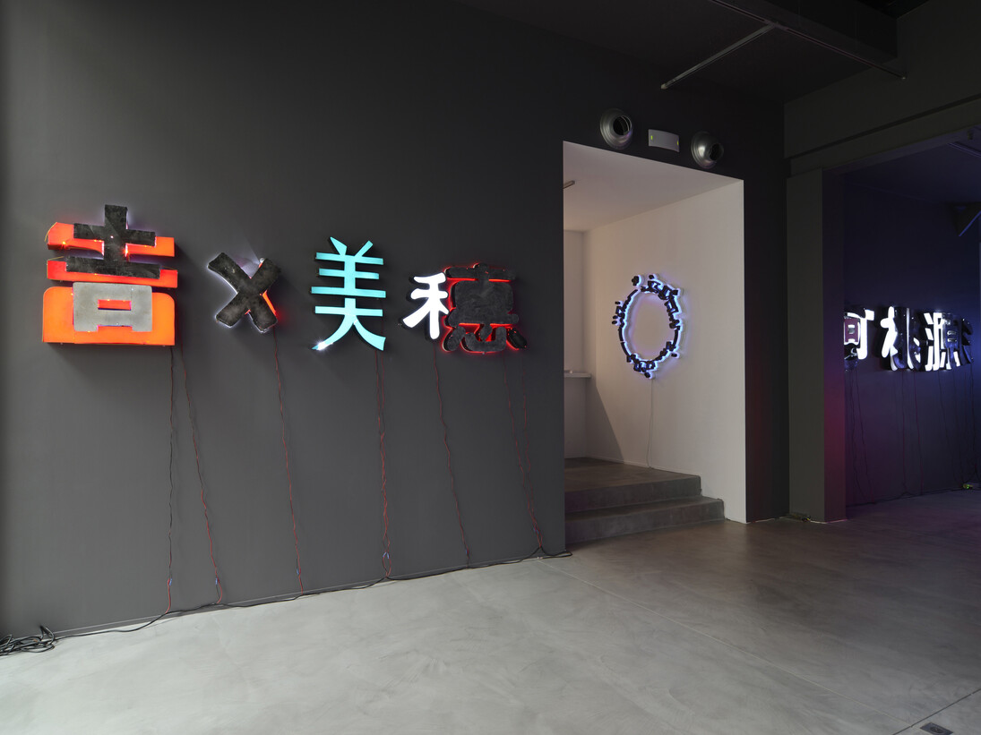 He An. Wind Light as a Thief, exhibition view, Courtesy Galerie Daniel Templon, Brussels. Photo Isabelle Arthuis