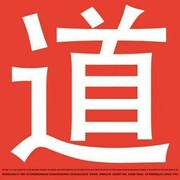 Hamish Fulton, The Way, 1996 (Japon), Texte mural, vinyle sur peinture, 557,5 cm x 543 cm x 1,5 mm, Courtesy de l’artiste et TORRI, Paris