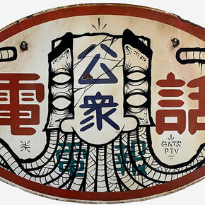 GATS, Telegram, 2025. Courtesy of Harman Projects