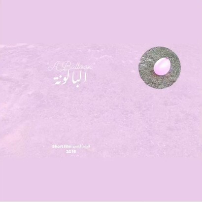 Tarfa Fahad Al Saud, A balloon, 2019. Mit freundlicher genehmigung der Galerie Krinzinger