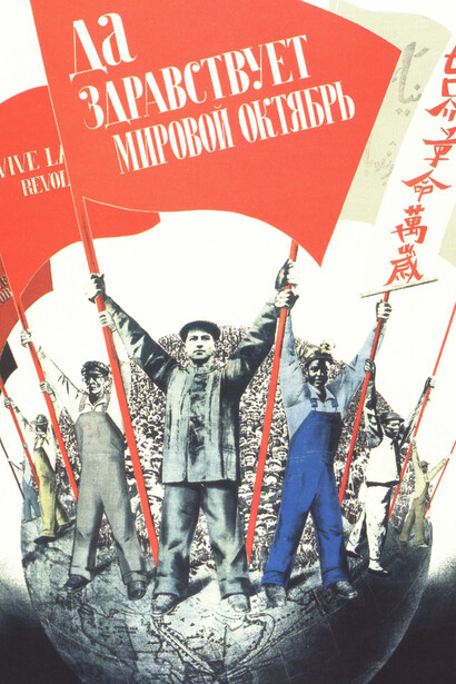 Soviet poster from 1933, part of the Wayland Rudd Archive. Courtesy of Yevgeniy Fiks