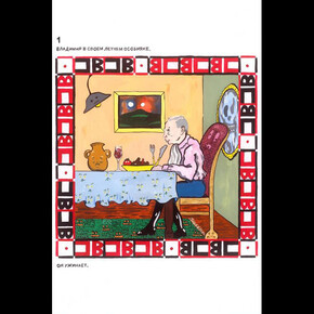 Roee Rosen, Vladimir’s Night, Plate 02 (2011 - 2014). Courtesy of Centre Pompidou